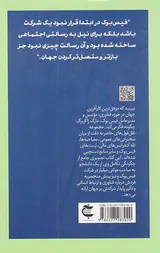 مارک زاکربرگ به روایت خودش